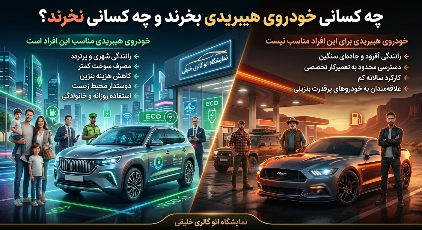 کلام آخر؛ یک خرید مطمئن با اتو گالری خلیقی